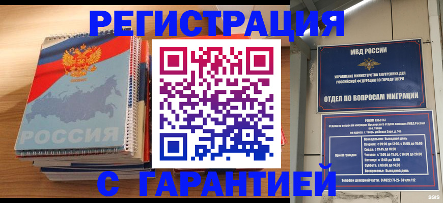 временная регистрация гарантия в Семикаракорске