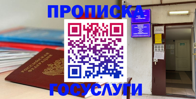 прописка законно в Семикаракорске
